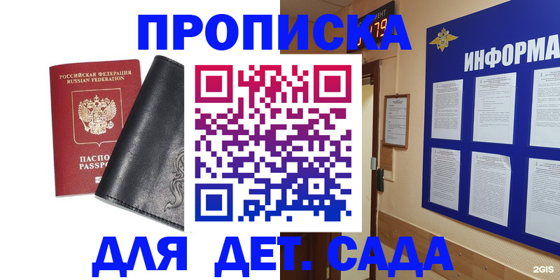 временная регистрация недорого в Балашихе