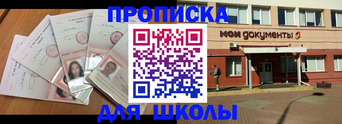 где прописаться в Балашихе